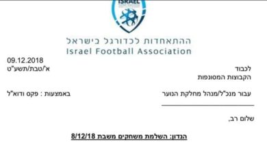 Photo of השלמת משחקי סוף השבוע
