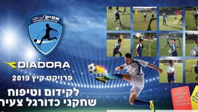 Photo of מחנה הקיץ של "אפיק לכושר" יוצא לדרך