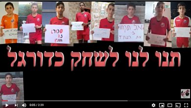 Photo of תנו לנו לשחק כדורגל