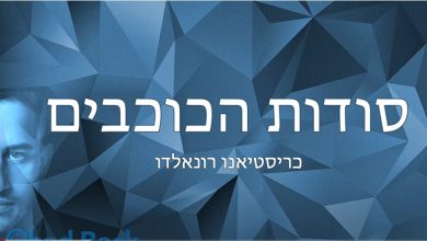 Photo of ללמוד מהגדולים: איך ליצור מוסר עבודה כמו של כריסטיאנו רונאלדו?