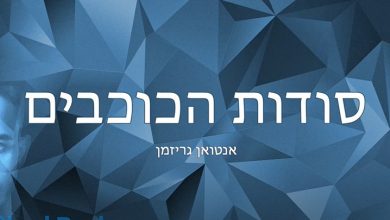 Photo of אנטואן גריזמן. מתוך רבים – איך דווקא הוא הגיע לפסגה העולמית?