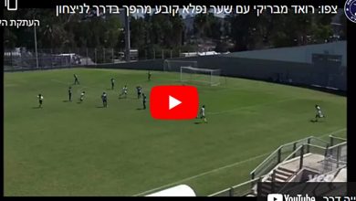Photo of צפו: רואד מבריקי עם שער נפלא, קובע מהפך בדרך לניצחון