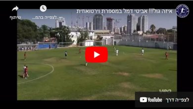 Photo of צפו: איזה גול!!! אביטי דמל במספרת וירטואוזית