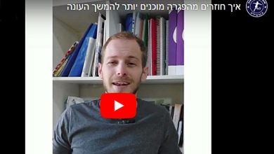 Photo of לחזור מהפגרה חזקים יותר