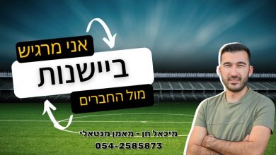 Photo of ביישנות היא בעיה נפוצה אצל שחקני כדורגל.