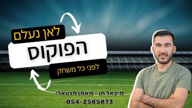 Photo of לאן נעלם לי הפוקוס?