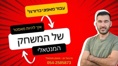 Photo of איך להיות מאסטר במשחק המנטלי – עבור מאמני הכדורגל