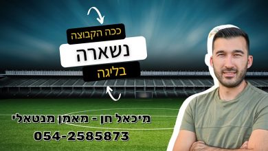 Photo of ככה הקבוצה נשארה בליגה