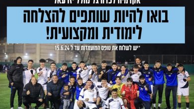 Photo of בואו להיות שותפים להצלחה לימודית ומקצועית