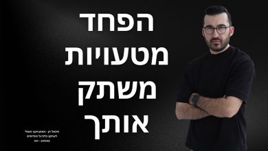 Photo of הפחד מלעשות טעויות במשחק יכול לשתק אותך