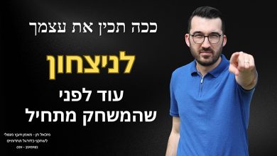 Photo of איך ריכוז והכנה מראש יכולים לשדרג את המשחק שלך בכדורגל